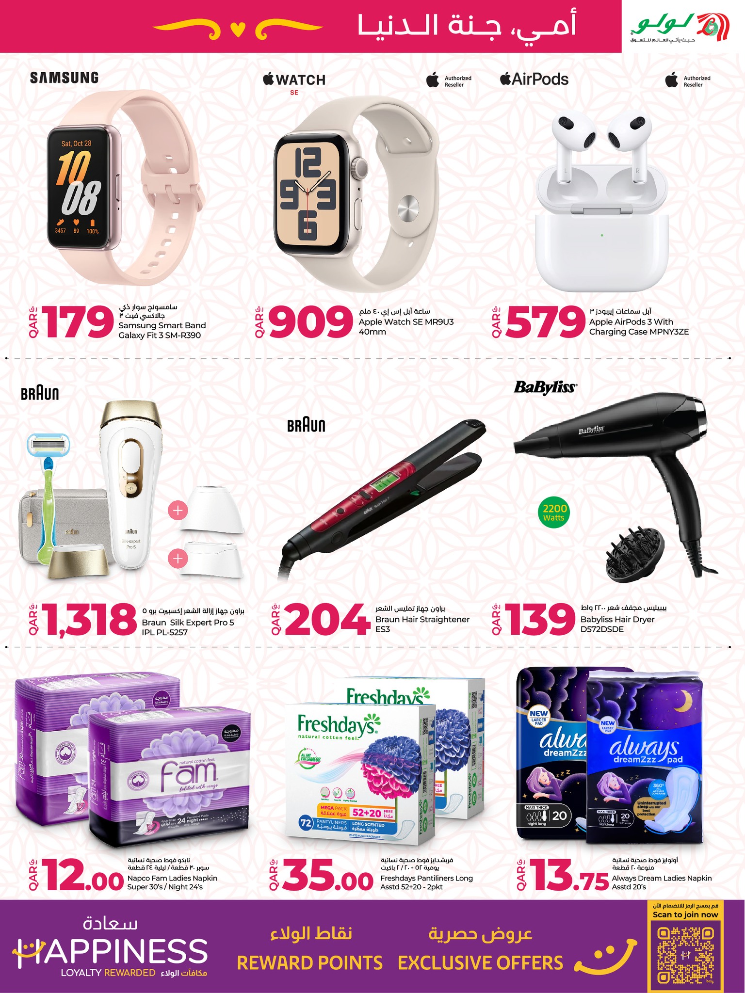 LuLu Hypermarket – Mother’s Day Promotions