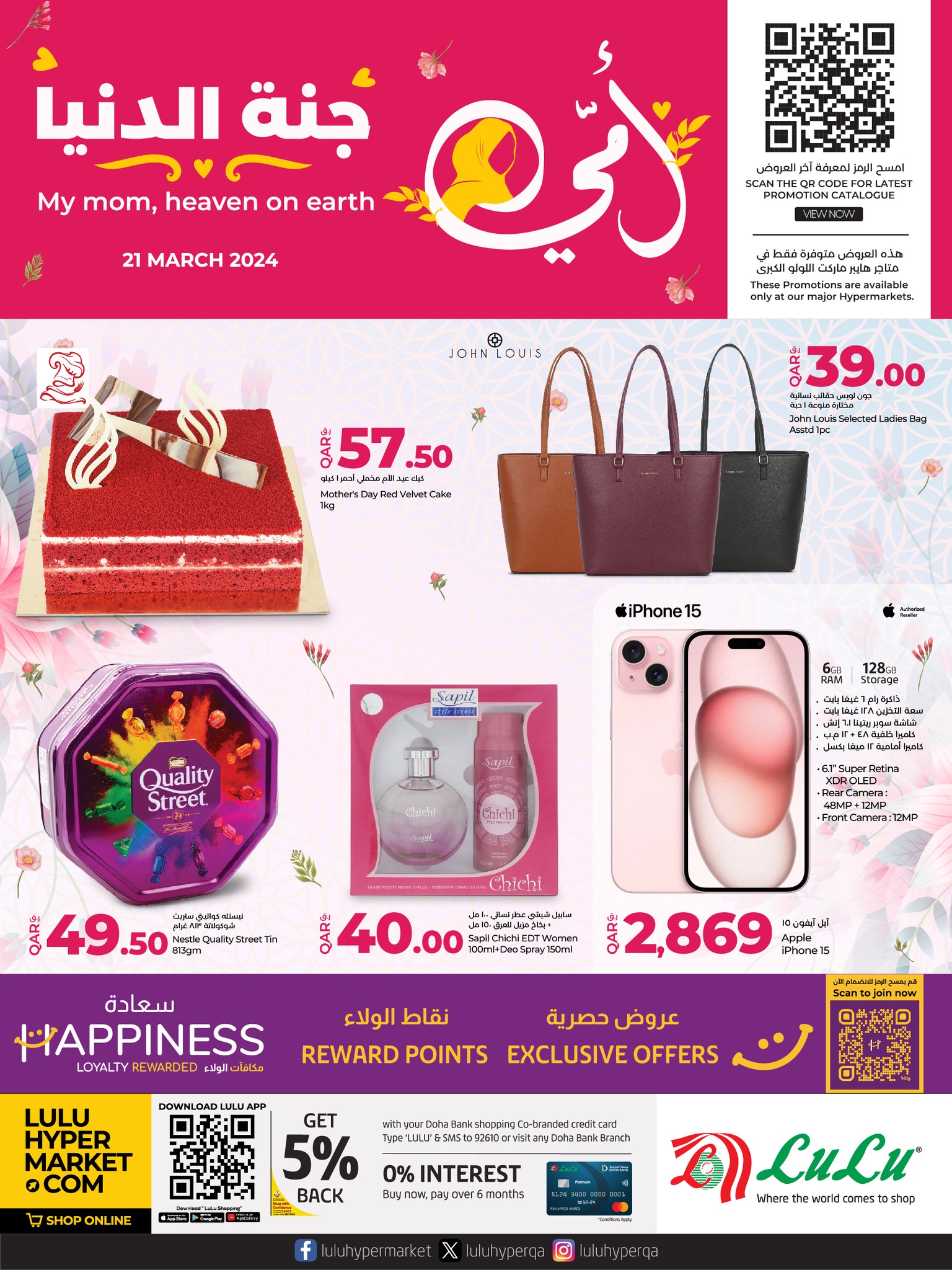 LuLu Hypermarket – Mother’s Day Promotions